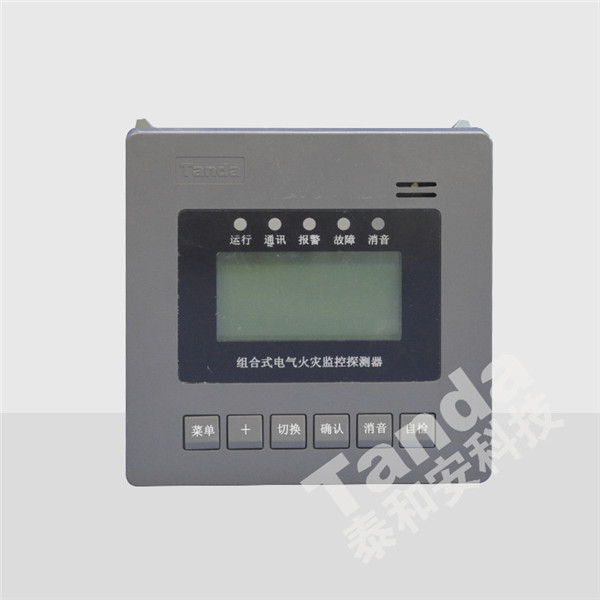 組合式電氣火災(zāi)監(jiān)控探測(cè)器